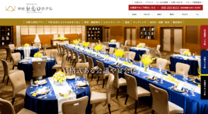 甲府記念日ホテル公式HP