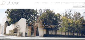 レストラン ラ・クール公式HP