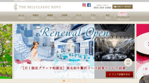 ベルクラシック甲府公式HP