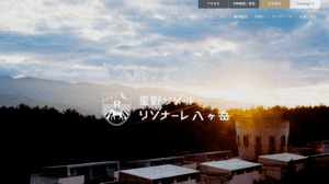 リゾナーレ八ヶ岳公式HP