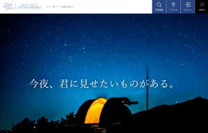 ROYAL HOTEL八ヶ岳公式HP