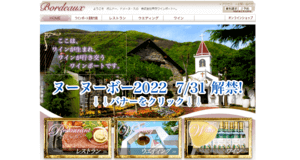 ボルドークラシックハウス公式HP