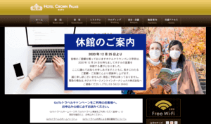 クラウンパレス甲府公式HP